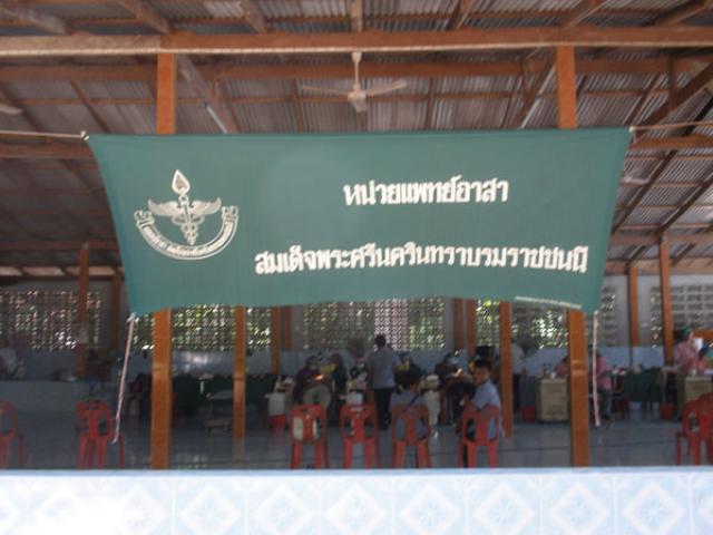 โครงการหน่วยแพทย์เคลื่อนที่  พอ.สว. ประจำปี 2557