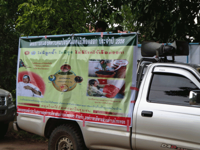 โครงการรณรงค์ป้องกันโรคไข้เลือดออก ประจำปี 2556