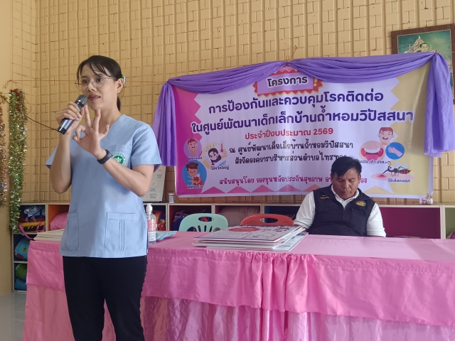 โครงการส่งเสริมและการป้องกันโรคติดต่อในเด็กเล็ก ศพด. ถ้ำหอมวิปัสสนา  พ.ศ. 2569