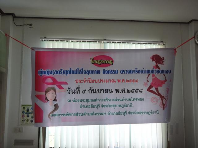 โครงการผู้หญิง(สตรี)ยุคใหม่ใส่ใจสุขภาพ ประจำปีงบประมาณ 2558