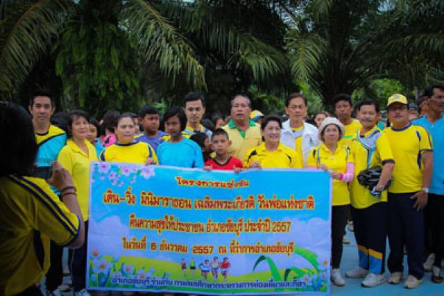 โครงการการแข่งขันเดิน - วิ่ง  มินิมาราธอน  คืนความสุขให้ประชาชนในพื้นที่ ประจำปี 2557