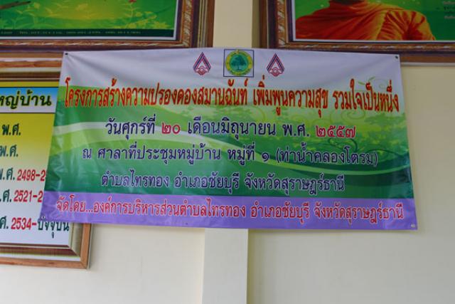 โครงการสร้างความปรองดองสมานฉันท์ เพิ่มพูนความสูข รวมใจเป็นหนึ่ง ประจำปี  2557