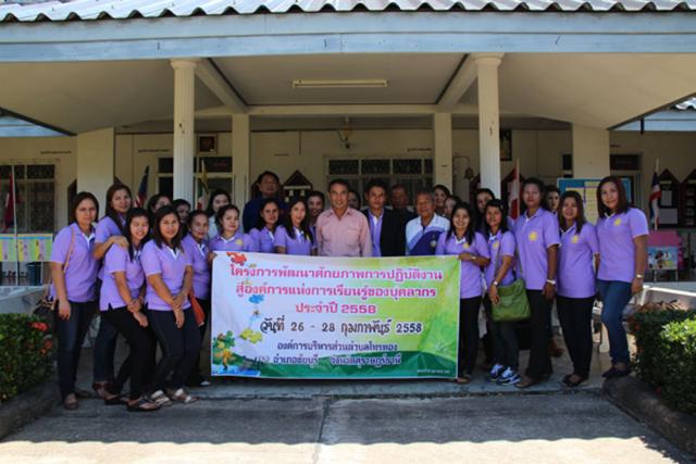 โครงการพัฒนาศักยภาพการปฏิบัติงานสู่องค์การแห่งการเรียนรู้ของบุคลากร ประจำปี 2558