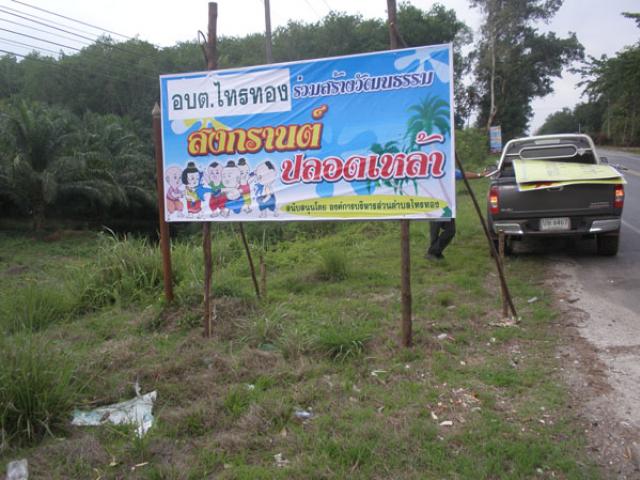 โครงการป้องกันและลดอุบัติเหตุทางท้องถนนช่วงเทศกาลสงกรานต์  ประจำปี  2557