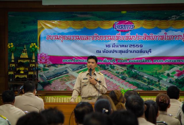 โครงการอบรมคุณธรรมและจริยธรรมเพื่อเพิ่มประสิทธิภาพในการปฏิบัติงาน ประจำปีงบประมาณ 2559